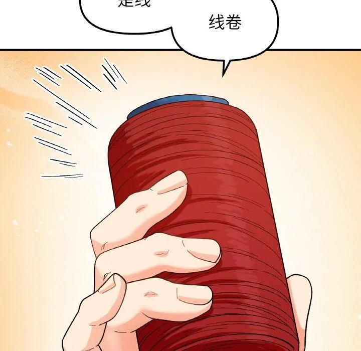 她才不是我姐姐 - 第44話 - page 26