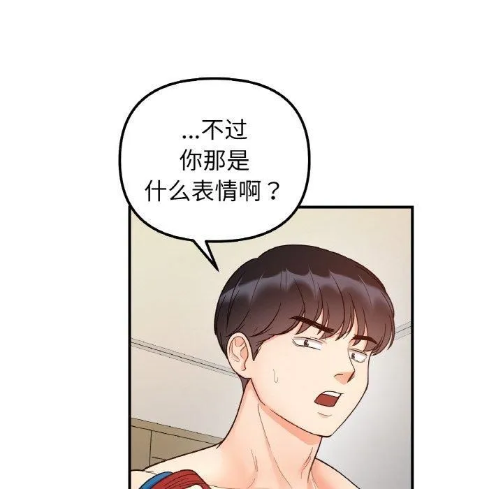 她才不是我姐姐 - 第44話 - page 28