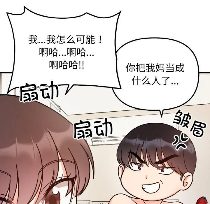 她才不是我姐姐 - 第44話 - page 32