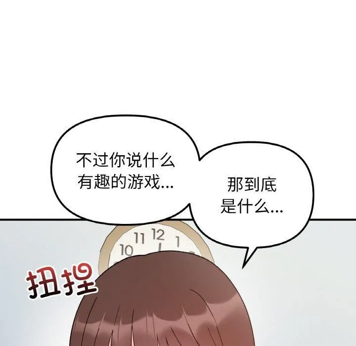 她才不是我姐姐 - 第44話 - page 34
