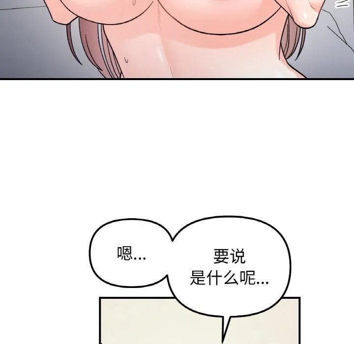 她才不是我姐姐 - 第44話 - page 36
