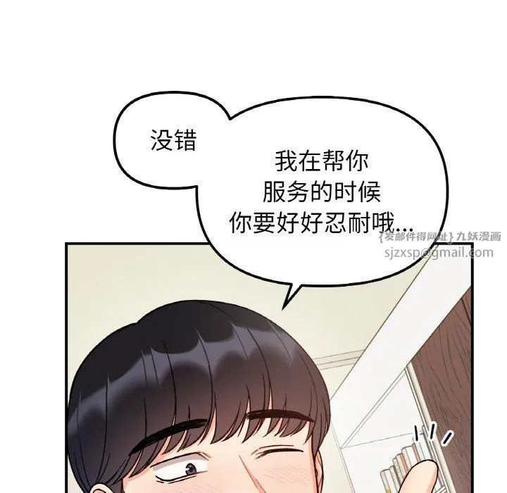 她才不是我姐姐 - 第44話 - page 49