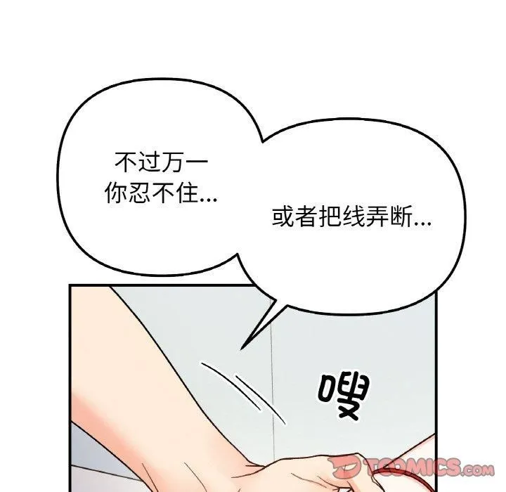 她才不是我姐姐 - 第44話 - page 51