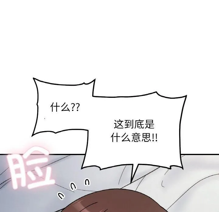 她才不是我姐姐 - 第44話 - page 55