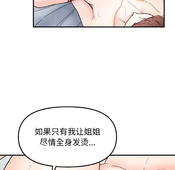 她才不是我姐姐 - 第44話 - page 59