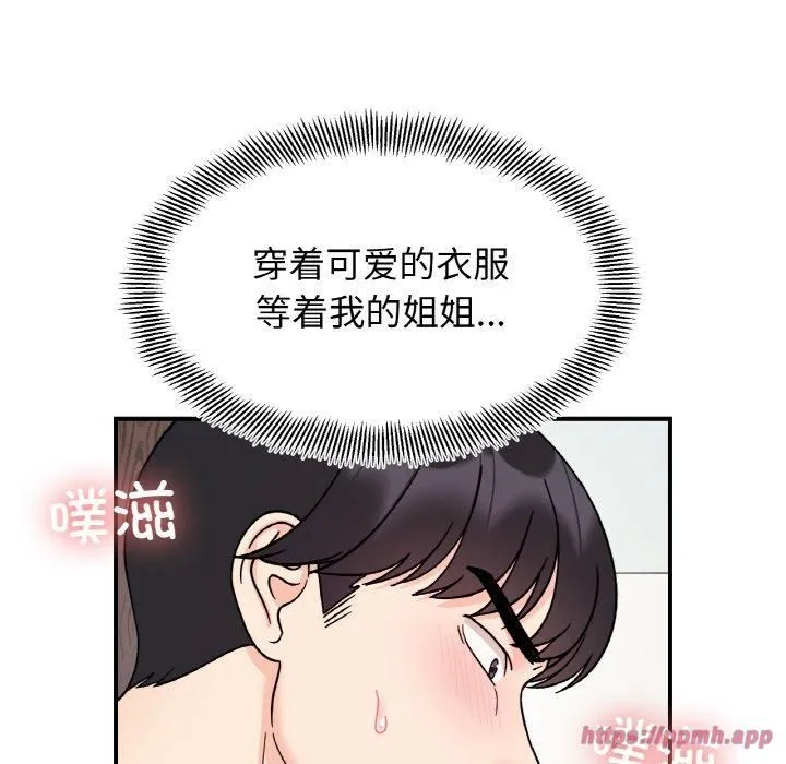 她才不是我姐姐 - 第44話 - page 70