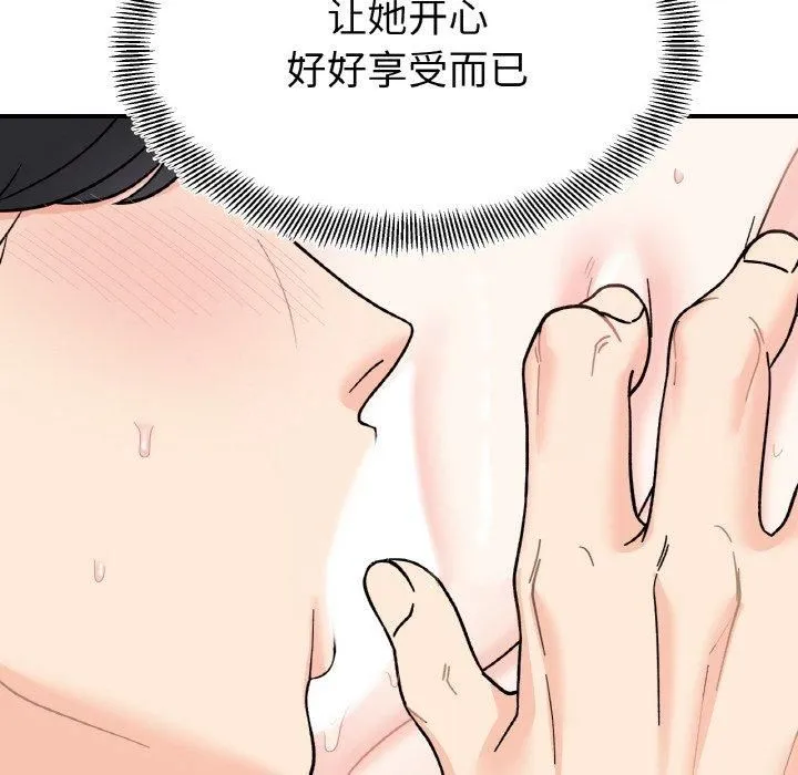 她才不是我姐姐 - 第44話 - page 76
