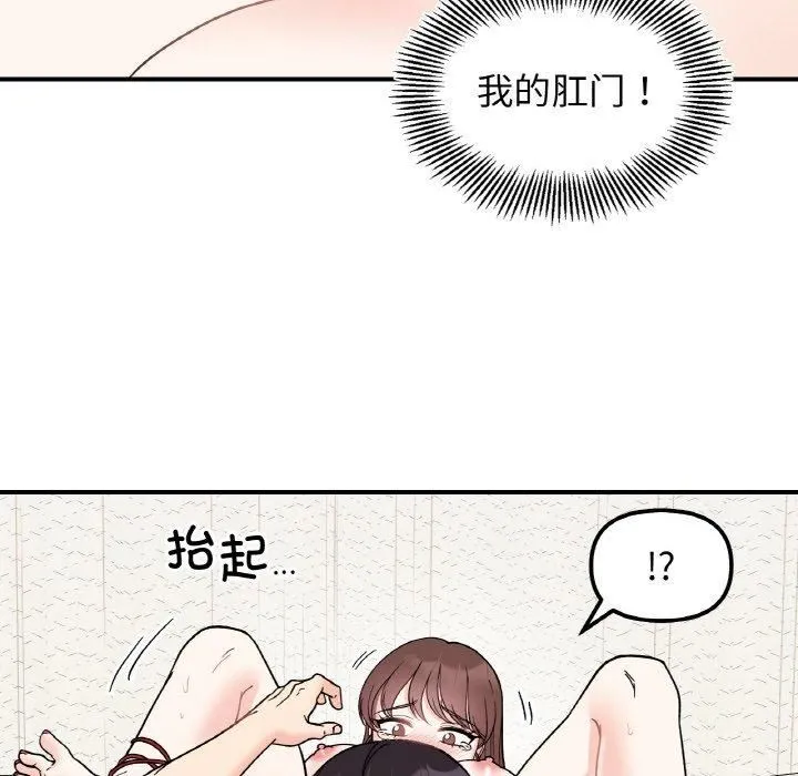她才不是我姐姐 - 第44話 - page 85
