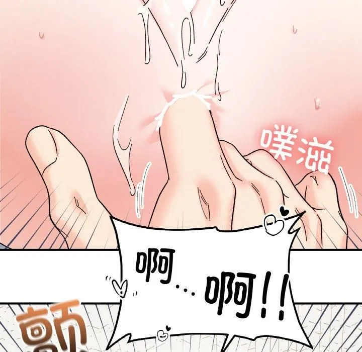 她才不是我姐姐 - 第44話 - page 92