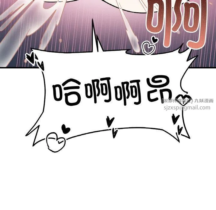 她才不是我姐姐 - 第44話 - page 97