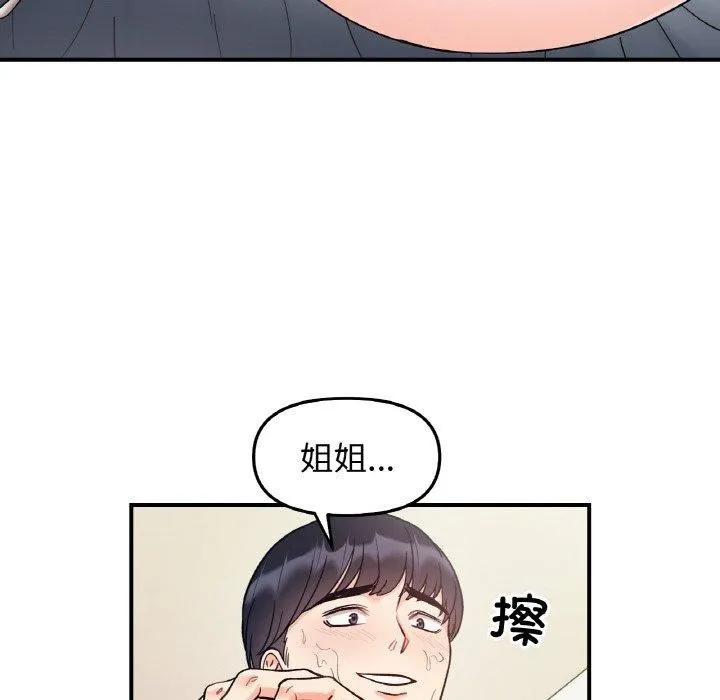 她才不是我姐姐 - 第44話 - page 101