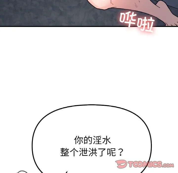 她才不是我姐姐 - 第44話 - page 105
