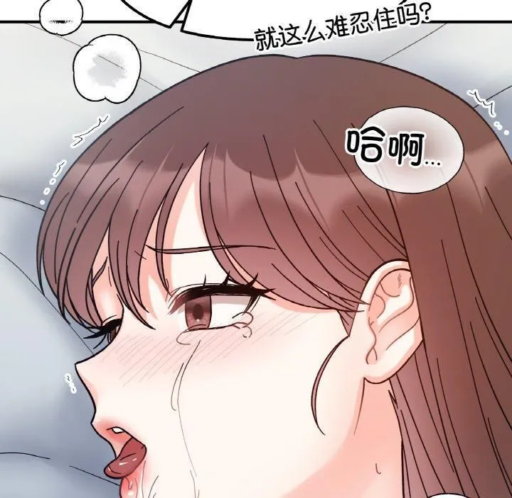 她才不是我姐姐 - 第44話 - page 106