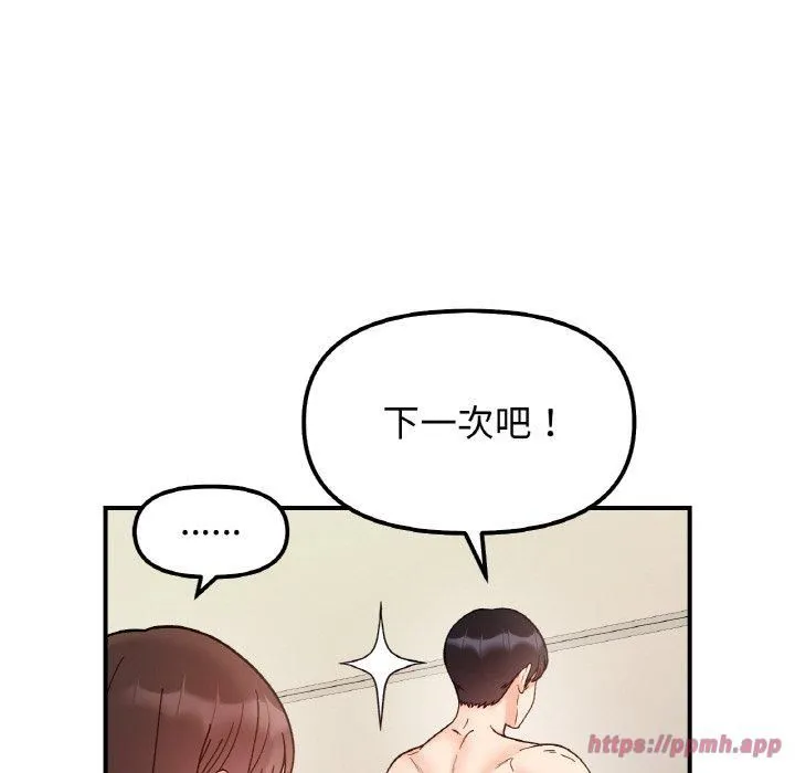 她才不是我姐姐 - 第44話 - page 110