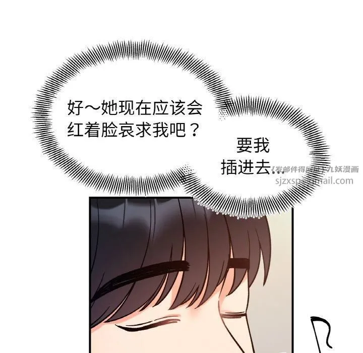 她才不是我姐姐 - 第44話 - page 112