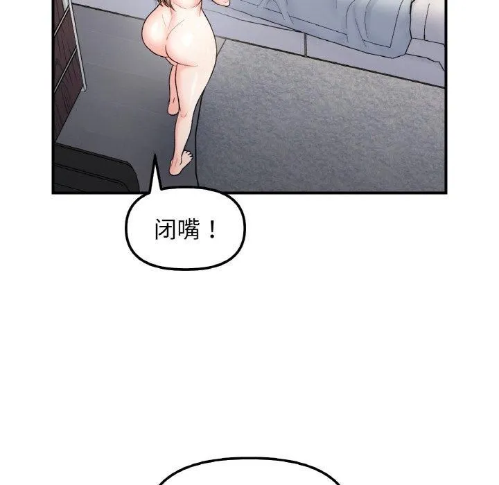 她才不是我姐姐 - 第44話 - page 119