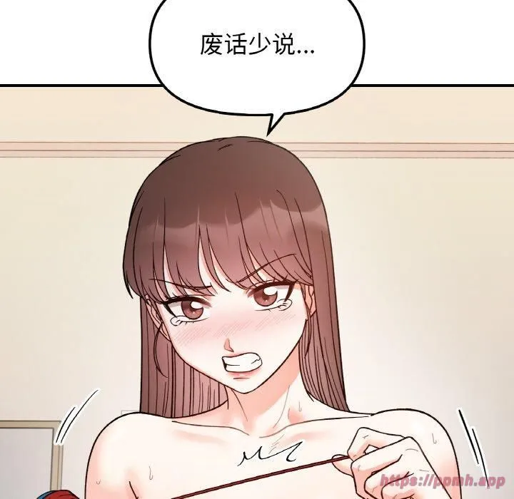 她才不是我姐姐 - 第44話 - page 120