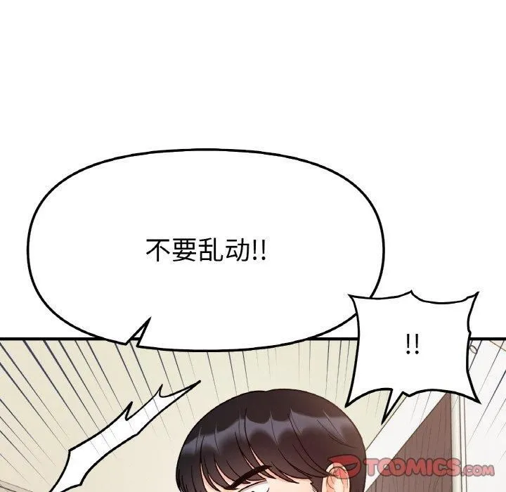 她才不是我姐姐 - 第44話 - page 123