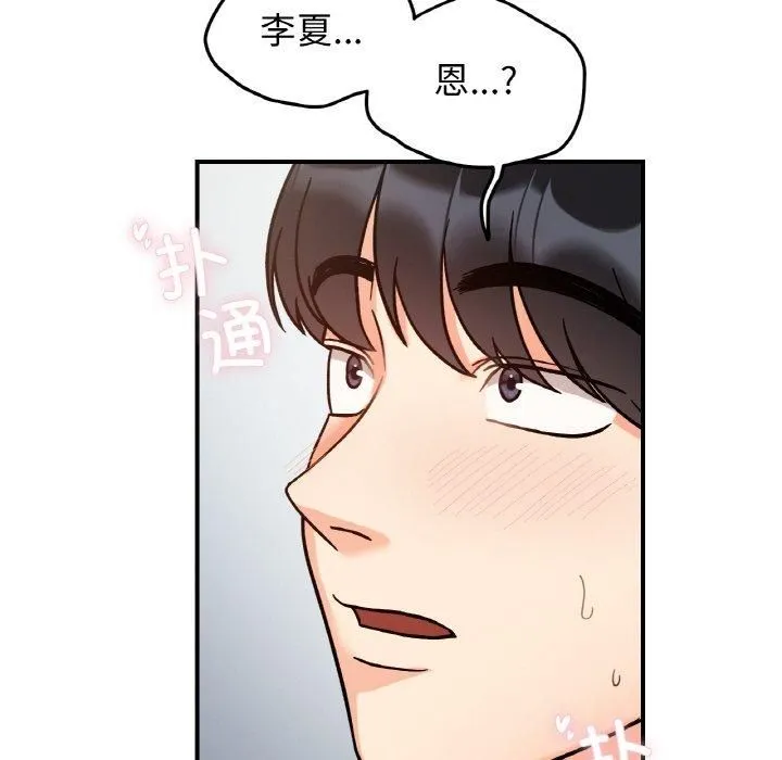她才不是我姐姐 - 第44話 - page 126