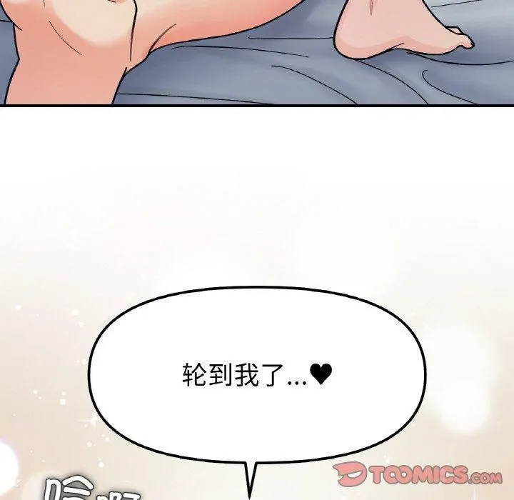 她才不是我姐姐 - 第44話 - page 129