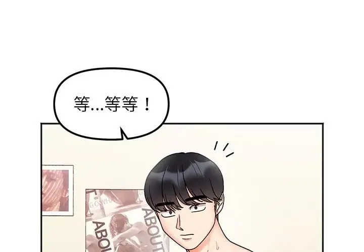 她才不是我姐姐 - 第28話 - page 1