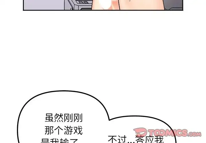 她才不是我姐姐 - 第28話 - page 3