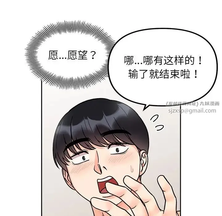 她才不是我姐姐 - 第28話 - page 6
