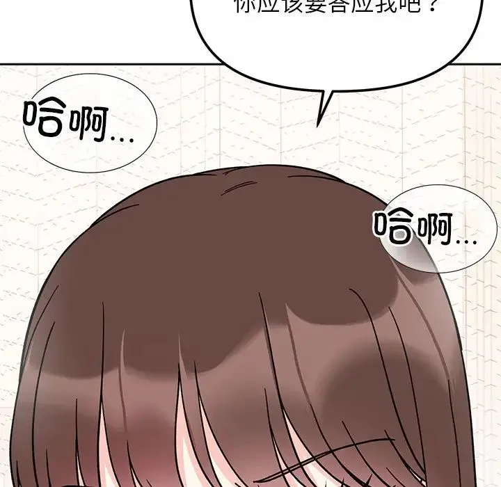 她才不是我姐姐 - 第28話 - page 8