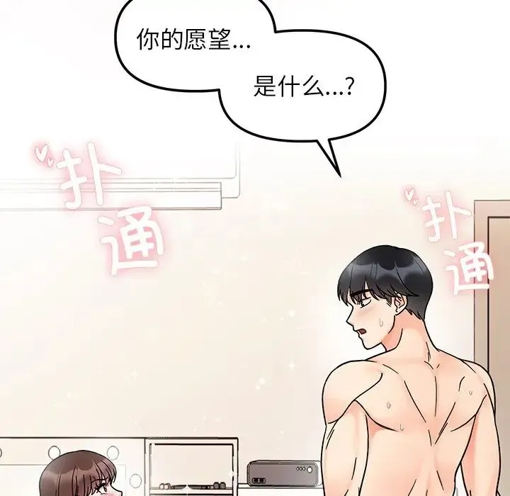 她才不是我姐姐 - 第28話 - page 13