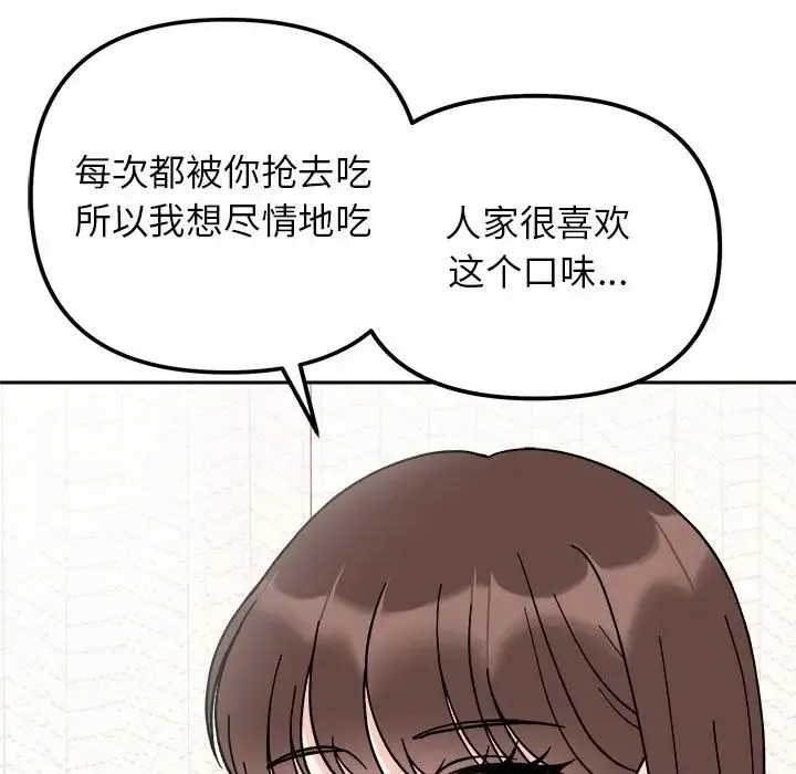 她才不是我姐姐 - 第28話 - page 26