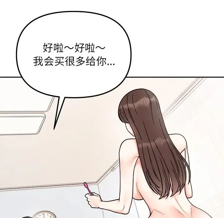 她才不是我姐姐 - 第28話 - page 30