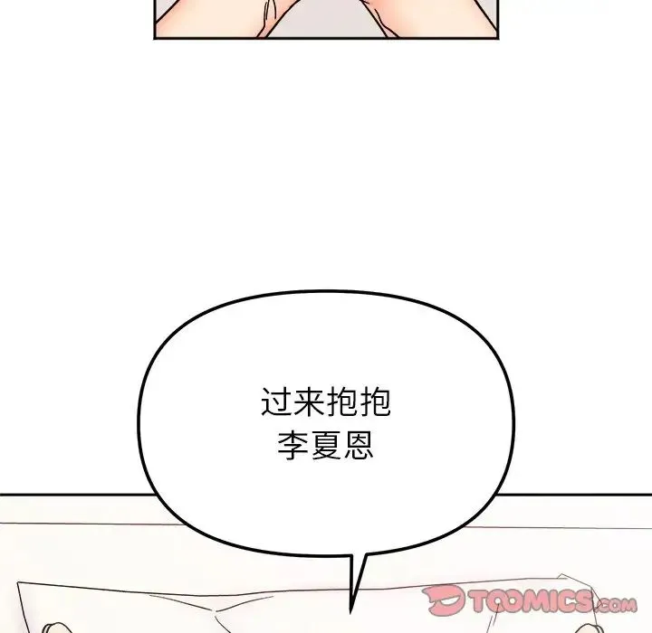 她才不是我姐姐 - 第28話 - page 33