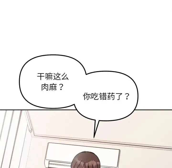 她才不是我姐姐 - 第28話 - page 37
