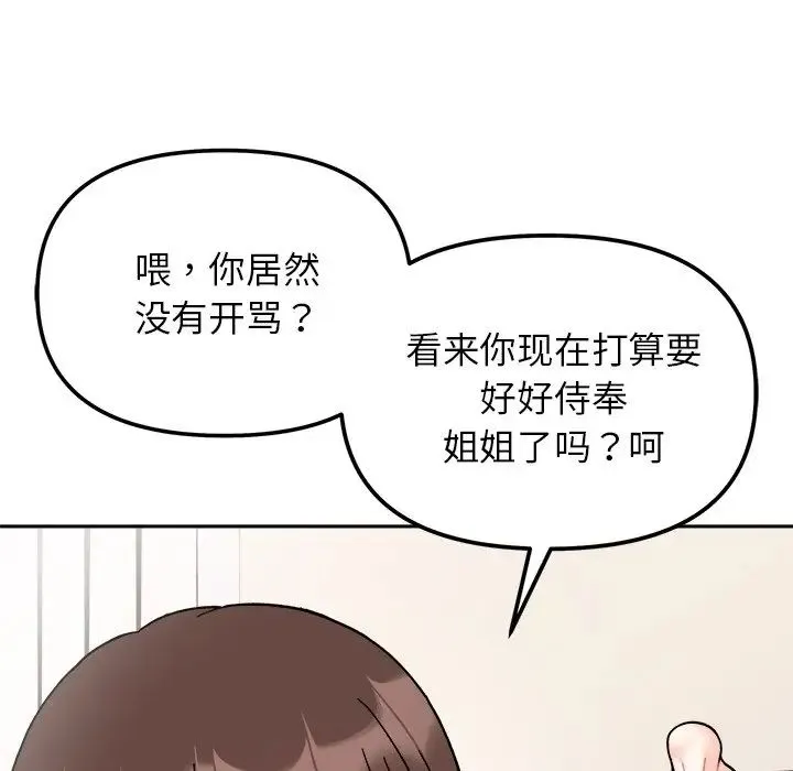 她才不是我姐姐 - 第28話 - page 43