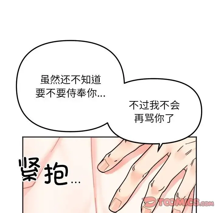 她才不是我姐姐 - 第28話 - page 45