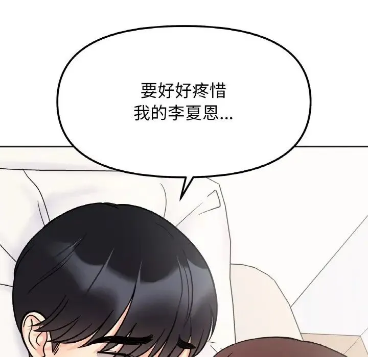 她才不是我姐姐 - 第28話 - page 47