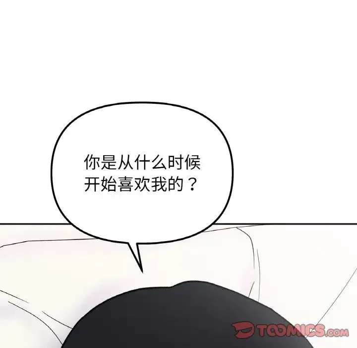 她才不是我姐姐 - 第28話 - page 57