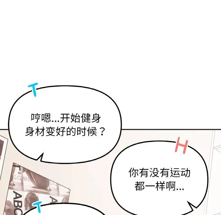 她才不是我姐姐 - 第28話 - page 67