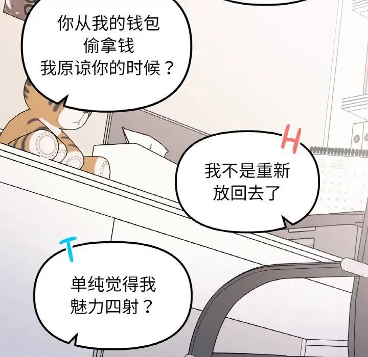 她才不是我姐姐 - 第28話 - page 68