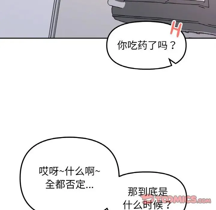 她才不是我姐姐 - 第28話 - page 69