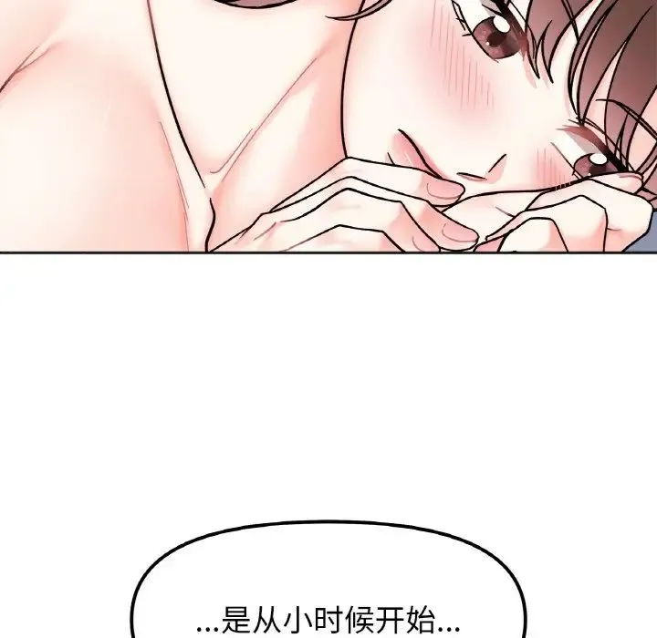 她才不是我姐姐 - 第28話 - page 71