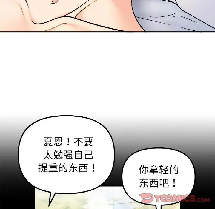 她才不是我姐姐 - 第28話 - page 75