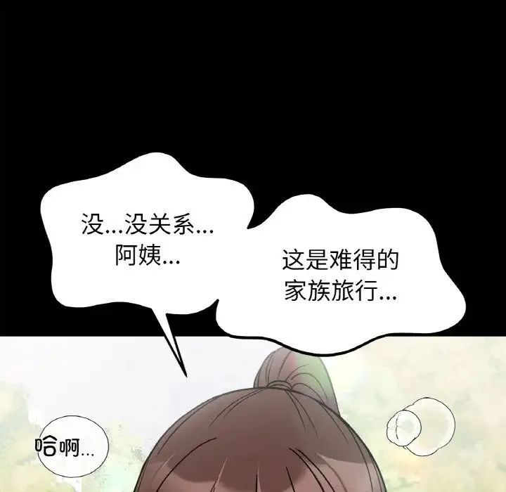 她才不是我姐姐 - 第28話 - page 77