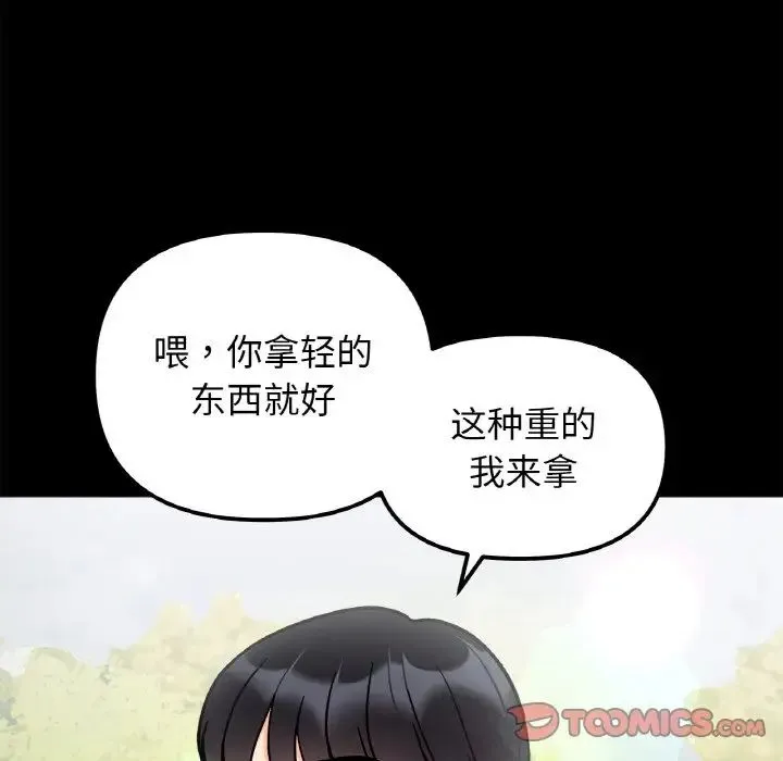 她才不是我姐姐 - 第28話 - page 81