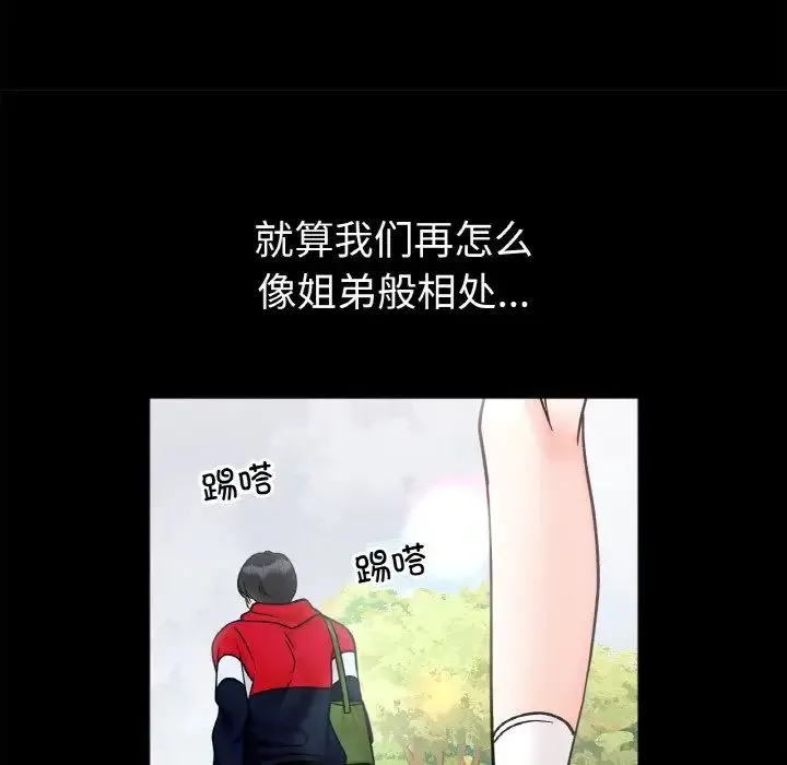 她才不是我姐姐 - 第28話 - page 84