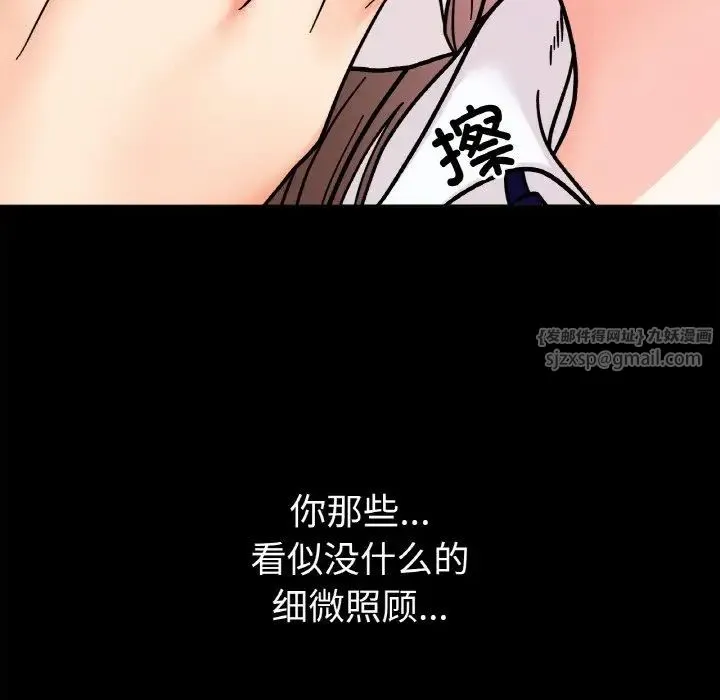 她才不是我姐姐 - 第28話 - page 94