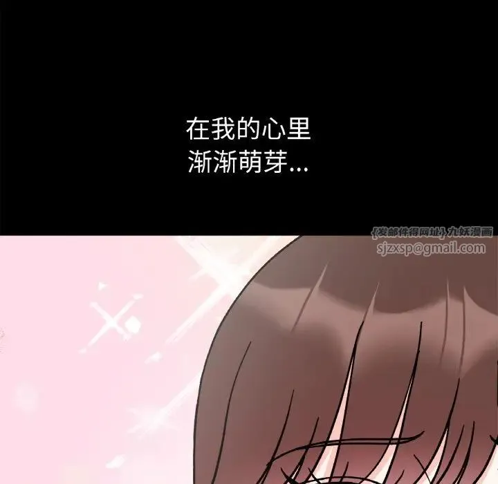 她才不是我姐姐 - 第28話 - page 97