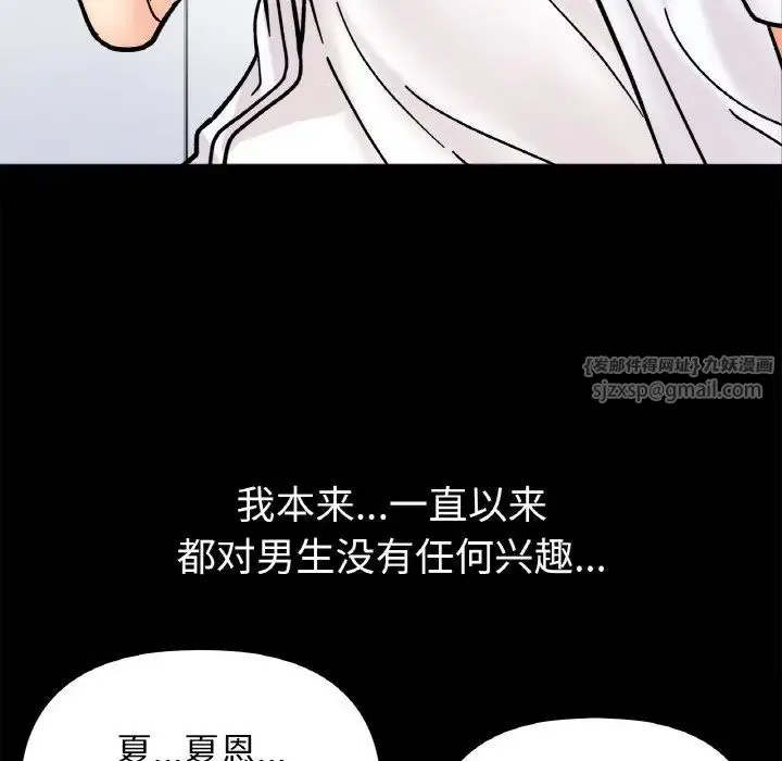 她才不是我姐姐 - 第28話 - page 102