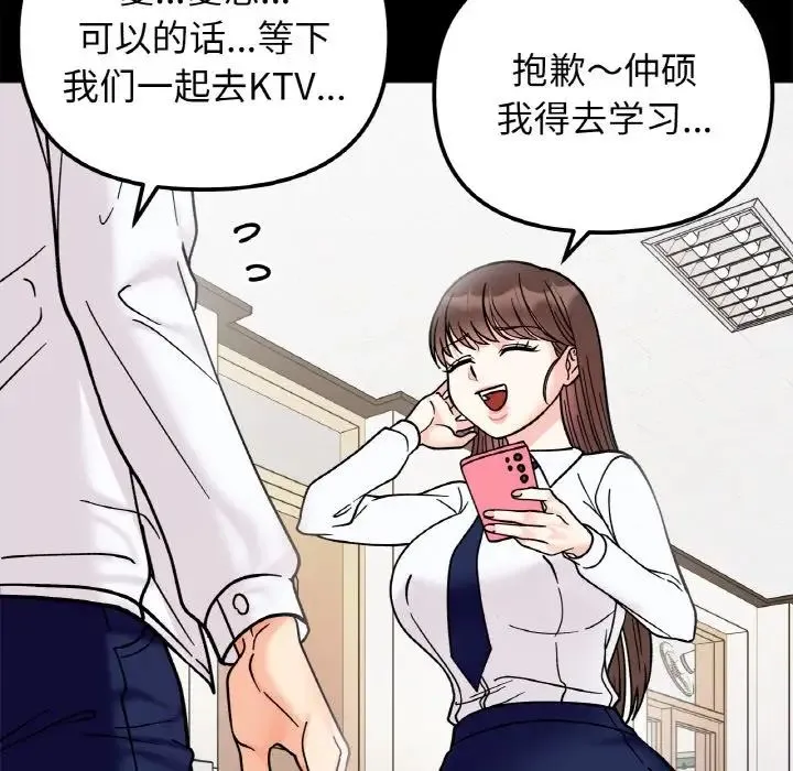 她才不是我姐姐 - 第28話 - page 103