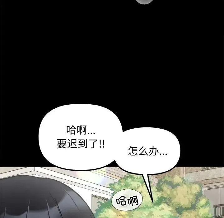 她才不是我姐姐 - 第28話 - page 106